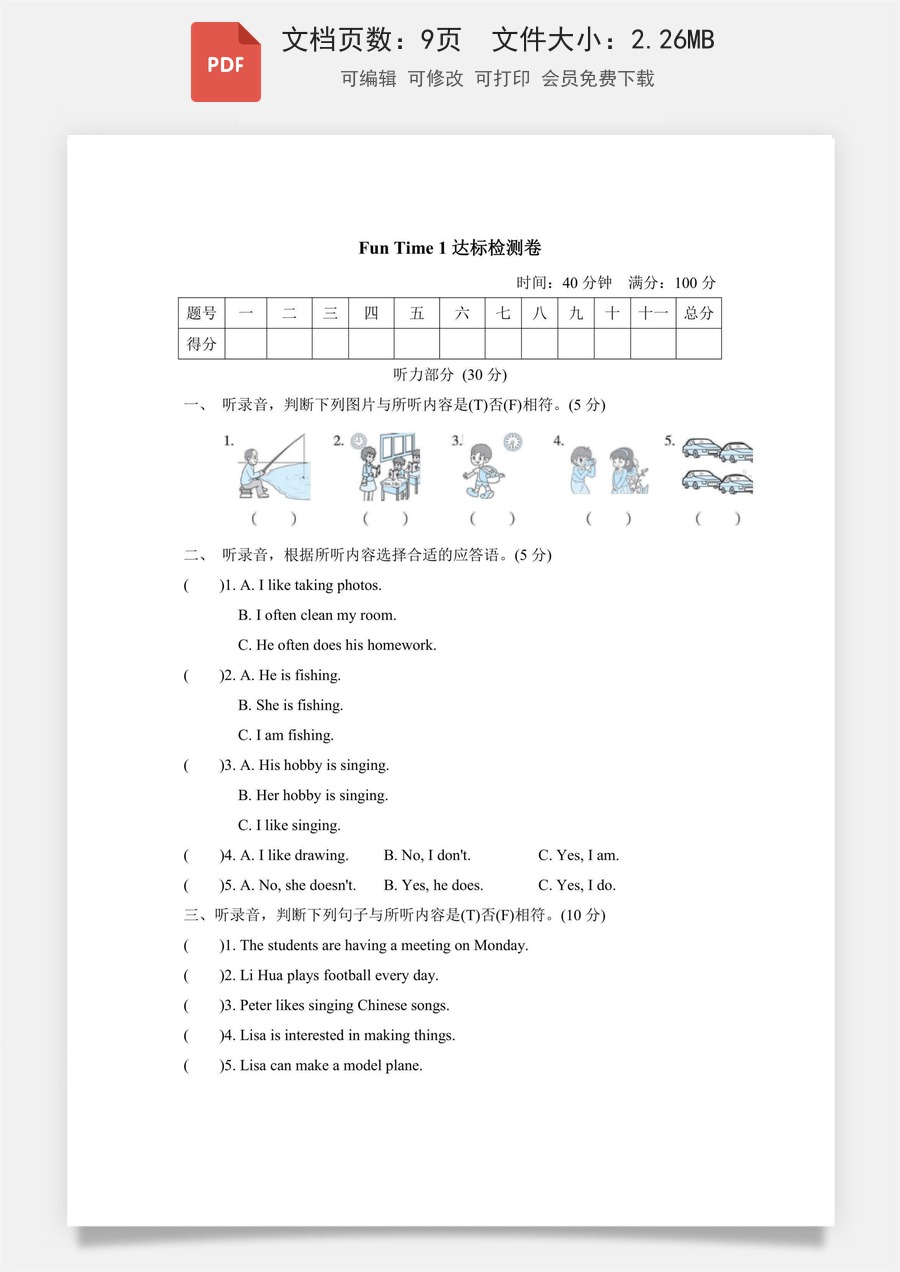 小学-英语-6上-六上英语-人教版（精通）-英语语法-六上英语单元检测卷-六上 FunTime1 达标检测卷.pdf